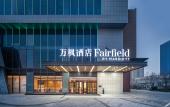 Туры в отель Fairfield by Marriott Shijiazhuang High-Tech Zone