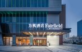 Туры в отель Fairfield by Marriott Shijiazhuang High-Tech Zone