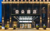 Туры в отель Atour Hotel (Haifeng West Road, Wuyue Square ,Hai Yan )