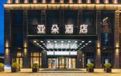 Туры в отель Atour Hotel (Haifeng West Road, Wuyue Square ,Hai Yan )