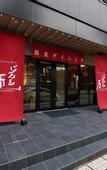 Туры в отель Henn na Hotel Kanazawa Korinbo