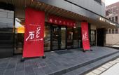 Туры в отель Henn na Hotel Kanazawa Korinbo