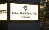 Туры в отель Urban Hotel Kyoto Nijo Premium