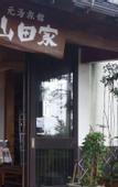 Туры в отель Shirayu no Yado Yamadaya