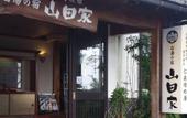 Туры в отель Shirayu no Yado Yamadaya