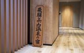 Туры в отель hotel around TAKAYAMA, an Ascend Collection Hotel