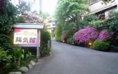 Туры в отель Ito Onsen Yokikan