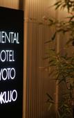 Туры в отель Oriental Hotel Kyoto Rokujo