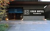 Туры в отель KOKO HOTEL Residence Kyoto Nijo Castle