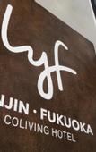 Туры в отель lyf Tenjin Fukuoka