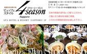 Туры в отель APA Hotel & Resort Sapporo