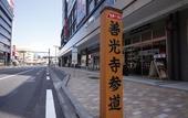 Туры в отель Sotetsu Fresa Inn Nagano Zenkojiguchi