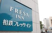 Туры в отель Sotetsu Fresa Inn Yokohama Sakuragicho