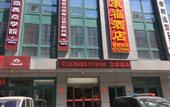 Туры в отель Chonpines Hotel(Beijing Daxing Airport LineCaoqian Metro Station)