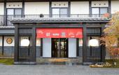 Туры в отель Ryokan KANADE
