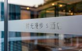 Туры в отель Nostalgia S Hotel (Hangzhou West Lake )