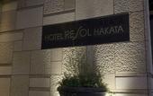 Туры в отель Hotel Resol Trinity Hakata