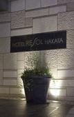 Туры в отель Hotel Resol Trinity Hakata