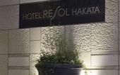 Туры в отель Hotel Resol Trinity Hakata