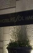 Туры в отель Hotel Resol Trinity Hakata