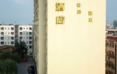Туры в отель Dong Chang Hotel (Dongguan Hengli China Resources Shopping Plaza)