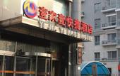Туры в отель JI Hotel (Beijing South Railway Station)