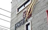 Туры в отель Collection O Jasaen Stylish Unique Hotel