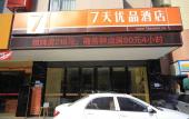 Туры в отель 7 Days Premiuml (Shenzhen Longgang Universiade Center Ailian subway station)