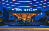 Туры в отель Atour Hotel (Shenzhen Innovation Valley)