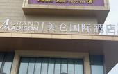 Туры в отель Grand Madison Zhoushan Dinghai Hotel