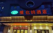 Туры в отель Vienna Hotel (Shenzhen Window of the World, Qiaocheng East Metro Station)