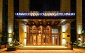 Туры в отель Howard Johnson Longxiang Hotel Ningbo
