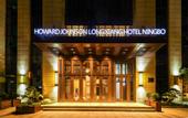 Туры в отель Howard Johnson Longxiang Hotel Ningbo