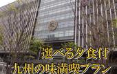 Туры в отель Jr Kyushu Hotel Blossom Hakata Central