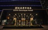 Туры в отель SSAW Boutique Hotel Wenzhou Meimei