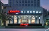 Туры в отель Hampton by Hilton Ningbo Ninghai Keji Avenue