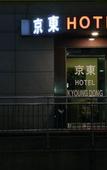Туры в отель Kyoung Dong Hotel