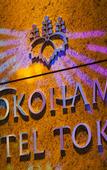 Туры в отель The Yokohama Bay Hotel Tokyu