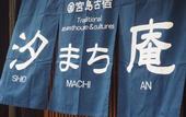 Туры в отель Miyajima Machiya Hotel Shiomachi-An