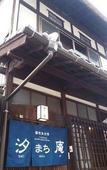 Туры в отель Miyajima Machiya Hotel Shiomachi-An