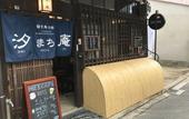 Туры в отель Miyajima Machiya Hotel Shiomachi-An