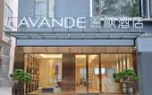 Туры в отель Lavande Hotel (Shenzhen Vanke Cloud City Xili Metro Station)