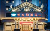 Туры в отель Vienna Hotel (Guangzhou Baiyun Airport Huadu Avenue)