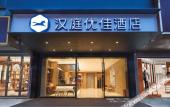 Туры в отель HanTing Premium Hotel (Nanjing Pukou Pudong Road)