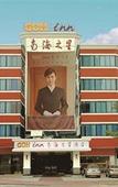 Туры в отель GOH Inn (Shenzhen Qianhai Bao'an Haiya Binfen City Store)