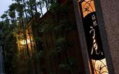 Туры в отель Hakone Ryori Yado Kyuan