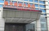 Туры в отель Shuguang International Hotel