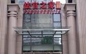 Туры в отель Judge Home Hotel