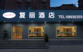 Туры в отель Free Hotel (Shanghai Bailian Central Shopping Plaza )
