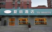 Туры в отель Free Hotel (Shanghai Bailian Central Shopping Plaza )